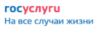 Госуслуги
